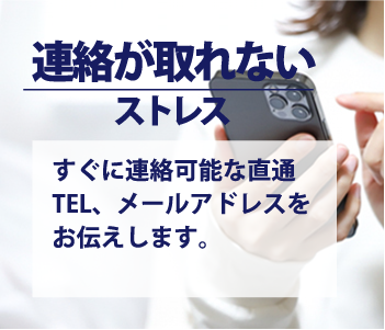連絡が取れないストレス
