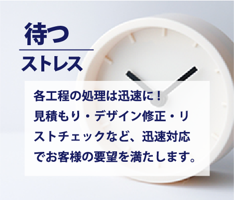 待つストレス
