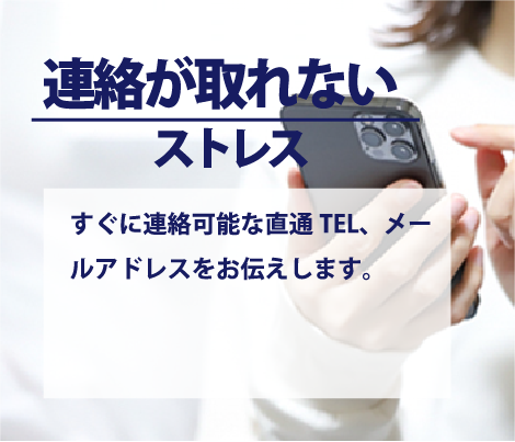 連絡が取れないストレス